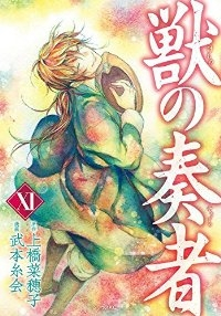 獣の奏者【全11巻完結セット】 武本糸会