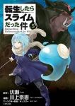転生したらスライムだった件 (5) 川上泰樹