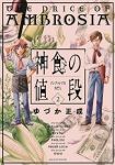 神食の値段【1-2巻セット】 ゆづか正成