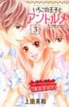 いちごの王子とアントルメ　全巻(1-3巻セット・完結)上田美和【1週間以内発送】