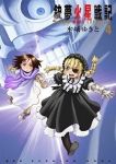 銃夢 火星戦記 (4) 木城ゆきと