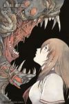 アビス (1) 長田龍伯