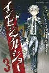 インビジブル・ジョー【全3巻完結セット】 芥瀬良せら