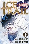 TALE OF FAIRY TAIL ICE TRAIL ー氷の軌跡ー 【全2巻セット・完結】/白土