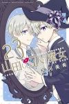 山田くんと7人の魔女 (23) 吉河美希