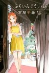 ふらいんぐうぃっち (5) 石塚千尋