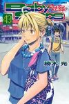ベイビーステップ (43) 勝木光