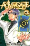 ACMA:GAME (21) 恵広史