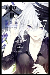 零影巫女　全巻(1-7巻セット・完結)hakus【1週間以内発送】