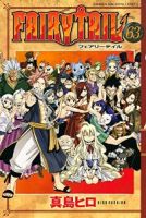 FAIRY TAIL【全63巻完結セット】 真島ヒロ