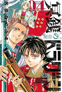 冥銭のドラグーン 【全4巻セット・完結】/沢田ひろふみ