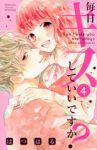 毎日キスしていいですか?　全巻(1-4巻セット・完結)はつはる【1週間以内発送】