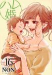 ハレ婚。 (16) NON(のん)
