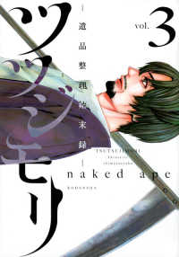 ツツジモリ　全巻(1-3巻セット・完結)nakedape【2週間以内発送】