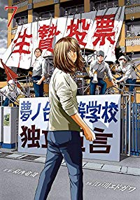 生贄投票　全巻(1-7巻セット・完結)江戸川エドガワ【1週間以内発送】