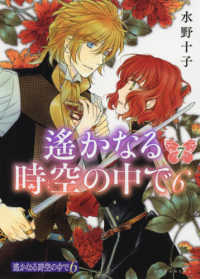 【予約商品】遙かなる時空の中で6(全7巻セット)