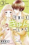 不覚にもきゅんときた　全巻(1-3巻セット・完結)凛田百々【1週間以内発送】