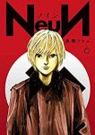 NeuN 【全6巻セット・完結】/高橋ツトム