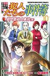 金田一少年の事件簿外伝犯人たちの事件簿　全巻(1-10巻セット・完結)天樹征丸【1週間以内発送】