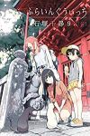 ふらいんぐうぃっち (9) 石塚千尋