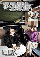 ザ・ファブル　全巻(1-22巻セット・完結)南勝久【1週間以内発送】