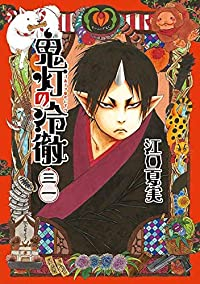 【予約商品】鬼灯の冷徹(全31巻セット)