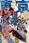 東京卍リベンジャーズ (19) 和久井健