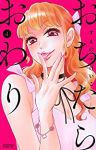おちたらおわり (4) すえのぶけいこ