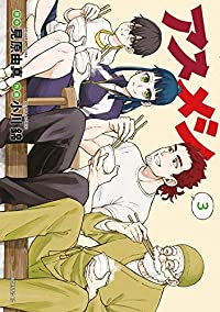 アスメシ【1-3巻セット】 小川錦