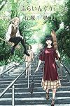 ふらいんぐうぃっち (10) 石塚千尋