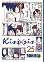 Kiss×sis　全巻(1-25巻セット・完結)ぢたま某【1週間以内発送】