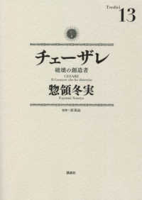チェーザレ 破壊の創造者【全13巻完結セット】 惣領冬実