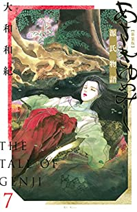 あさきゆめみし[新装版]　全巻(1-7巻セット・完結)大和和紀【1週間以内発送】