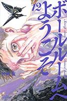 ボールルームへようこそ(1-12巻セット・以下続巻)竹内友【1週間以内発送】