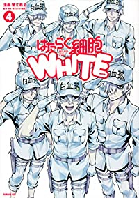 【予約商品】はたらく細胞WHITE(全4巻セット)