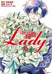 【予約商品】はたらく細胞LADY(全5巻セット)