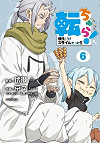 転ちゅら!転生したらスライムだった件(1-6巻セット・以下続巻)伏瀬【1週間以内発送】