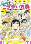 定額制夫のこづかい万歳月額2万千円の金欠ライフ(1-5巻セット・以下続巻)吉本浩二【1週間以内発送】