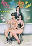 たたセン　全巻(1-4巻セット・完結)広瀬べろせ【1週間以内発送】