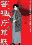 【予約商品】警視庁草紙-風太郎明治劇場-(1-13巻セット)