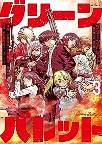 グリーンバレット-殺し屋と6人の青二才-　全巻(1-3巻セット・完結)阪元裕吾【1週間以内発送】