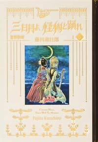 【予約商品】黒博物館 三日月よ、怪物と踊れ(全6巻セット)