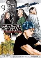 【予約商品】ザ・ファブル The second contact(全9巻セット)