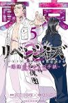 【予約商品】東京卍リベンジャーズ 〜場地圭介からの手紙〜(1-5巻セット)