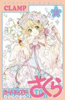 カードキャプターさくらークリアカード編ー　全巻(1-16巻セット・完結)CLAMP【1週間以内発送】