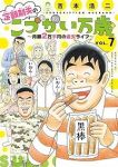 定額制夫のこづかい万歳 月額2万千円の金欠ライフ(1-7巻セット・以下続巻)吉本浩二【1週間以内発送】