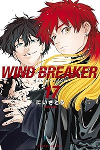 WIND BREAKER【1-17巻セット】 にいさとる