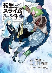 転生したらスライムだった件【1-26巻セット】 川上泰樹