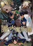 【予約商品】図書館の大魔術師(1-8巻セット)