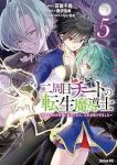 【予約商品】二周目チートの転生魔導士〜最強が1000年後に転生したら、人(1-5巻セット)